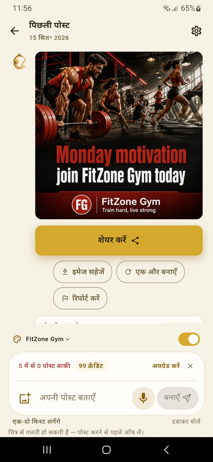 A finished gym post in the Chitra app with the screen in Hindi: share, save the image, make another