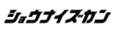 Shonai Zukan